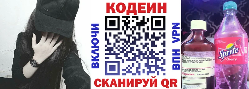 Кодеин напиток Lean (лин)  Владимир 